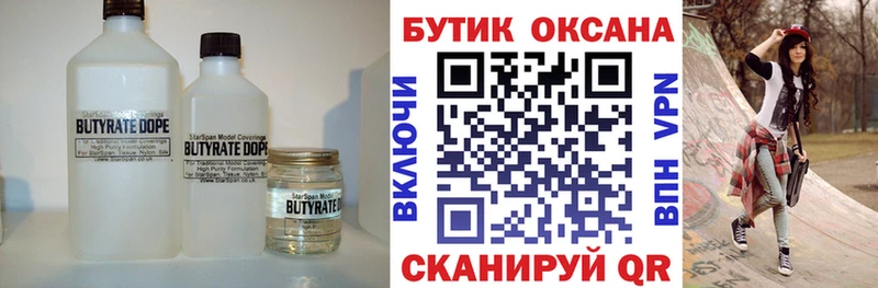 Бутират BDO 33%  Купить закладки  Бабушкин 